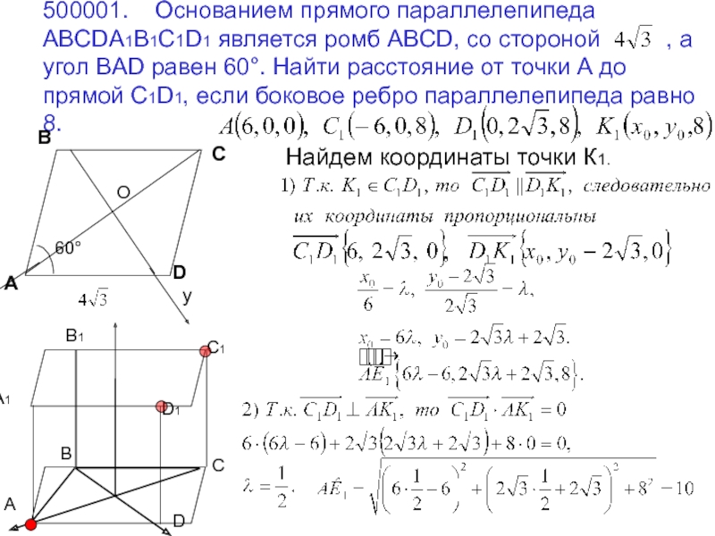 Реши задание опираясь на чертеж abcda1b1c1d1 1 какие векторы равны