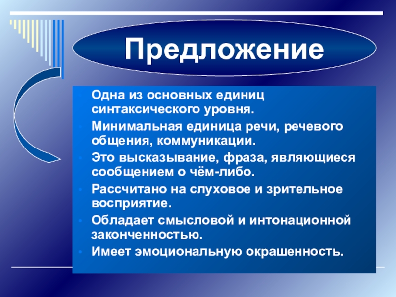 Основной единицей речи. Минимальная единица речи. Минимальной речевой единицей является. Единицей синтаксического уровня является. Минимальной единицей речевой коммуникации является.