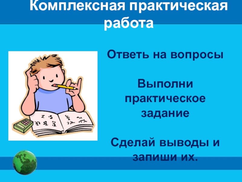 Выполнить практически. Выполнить практическую работу с перетяжкой пальца. Сделать вывод.. Выполнять практически.