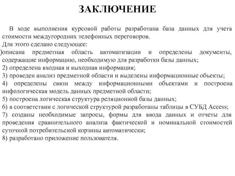 Проект был разработан исходя из запланированной стоимости