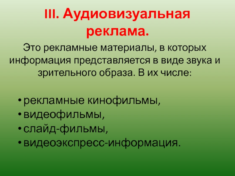 Работа с аудиовизуальными данными презентация