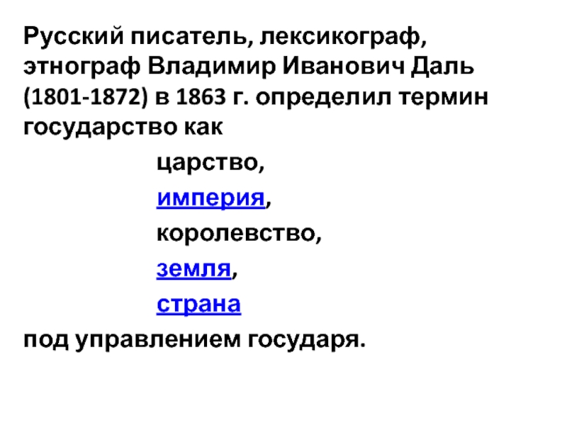 Глава государства термин. Определение перевод лексикограф.