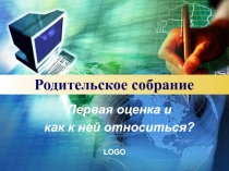 Родительское собрание 