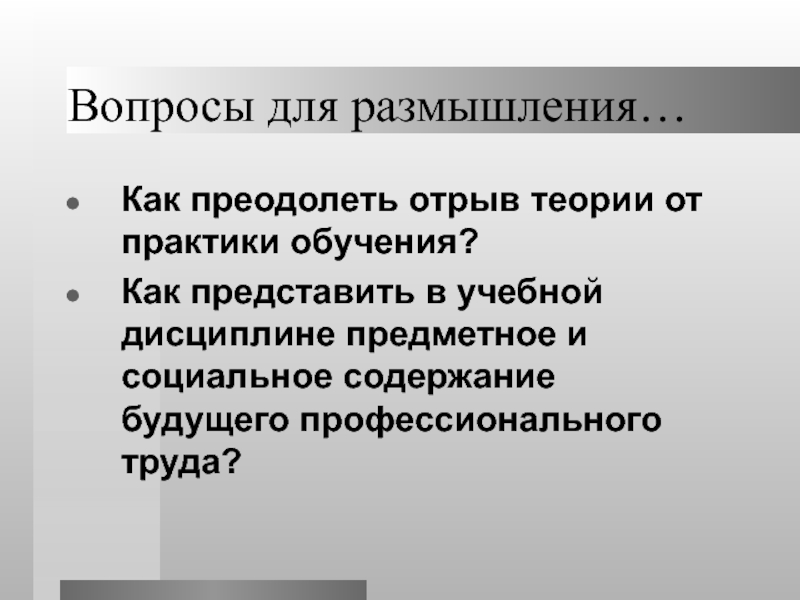 Содержание будущее. Использование ультразвука в терапевтических целях. Презентация анализ конкретных ситуаций. Ультразвук цель и задачи. Термин отрыв теории от практики.