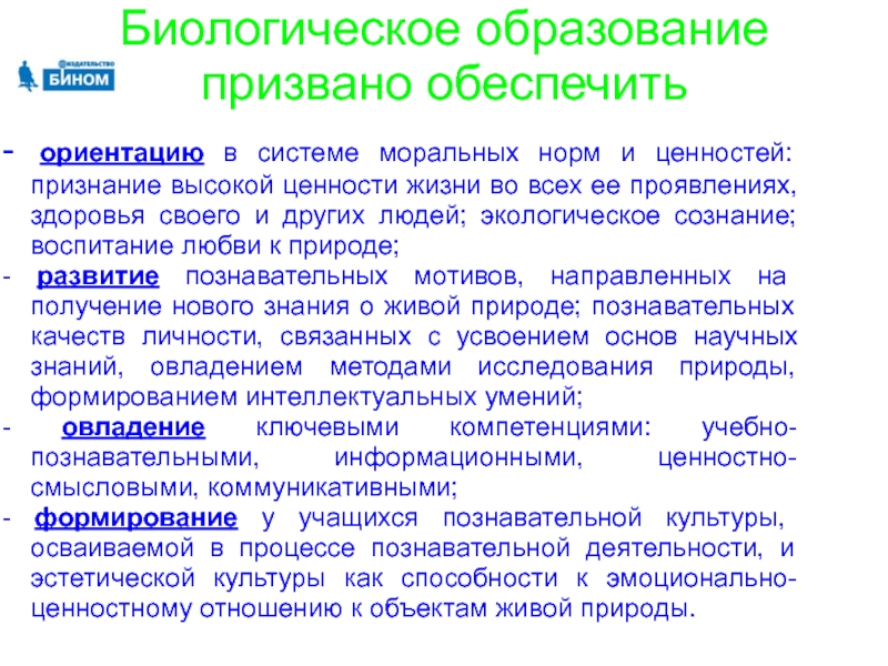 Общее биологическое образование. Биологическое образование. Примеры биологического образования. Модели биологического образования. Дополнительное биологическое образование.