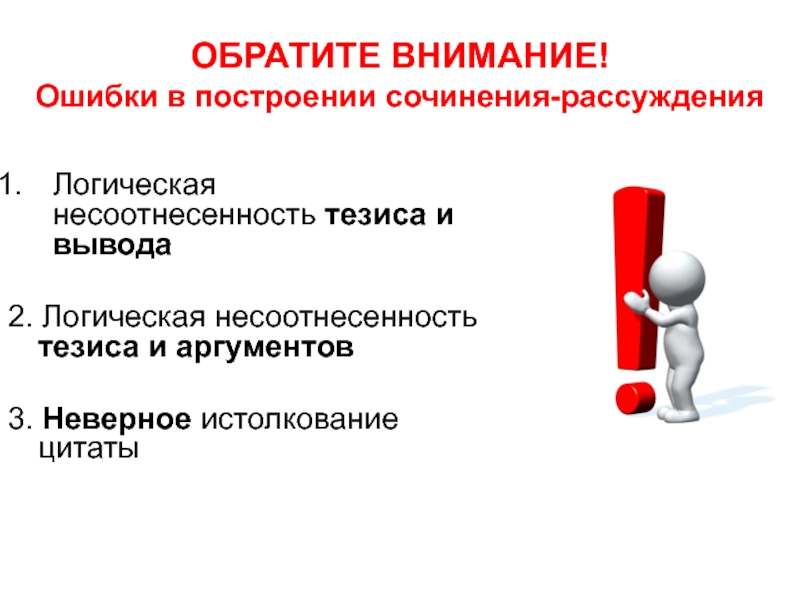 Презентация оформление цитат в сочинении