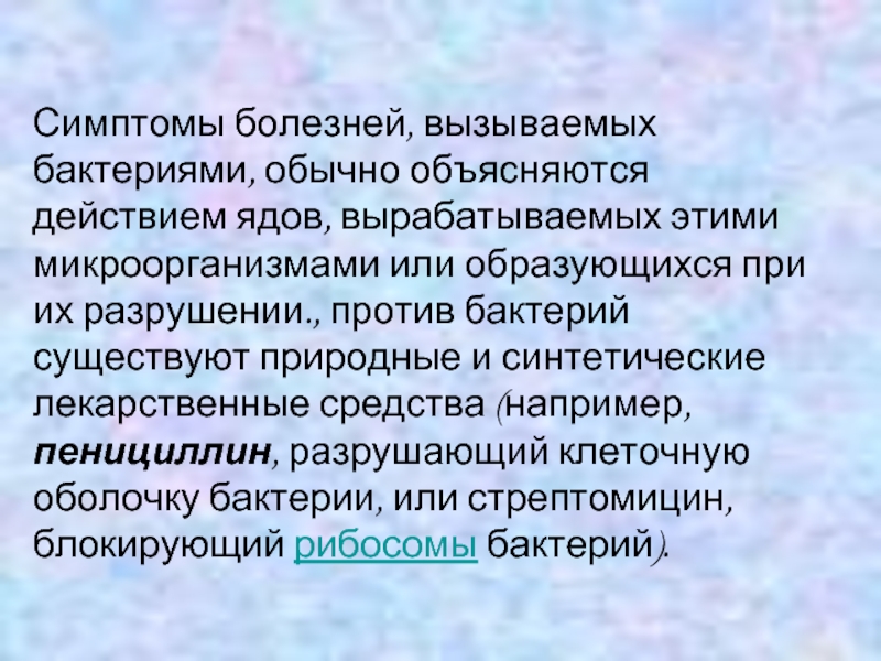 Примеры заболеваний вызываемых бактериями. Заболевания вызванные бактериями. Сообщение о болезнях вызываемых бактериями. Сообщение "заболевания вызываемые бактериями". Бактерии вызывающие болезни.