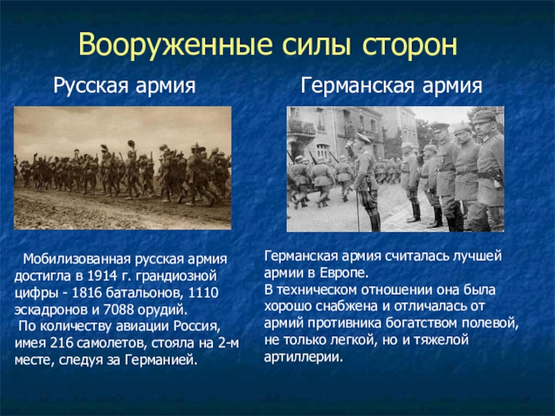 Сторона войска. Сильные стороны русской армии в первой мировой. Сильные стороны России армия. Сильные и слабые стороны Российской армии. Состояние армии 1 мировая война.