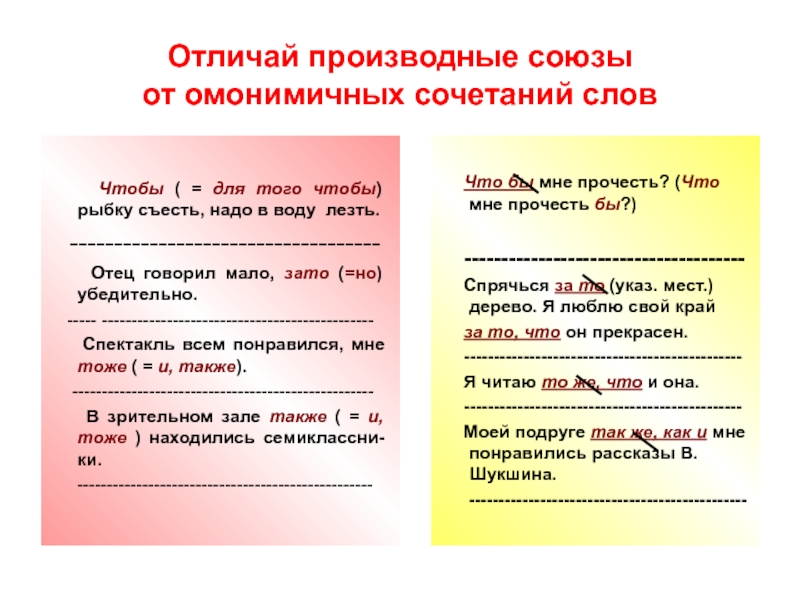 Омонимичные самостоятельные и служебные части речи презентация