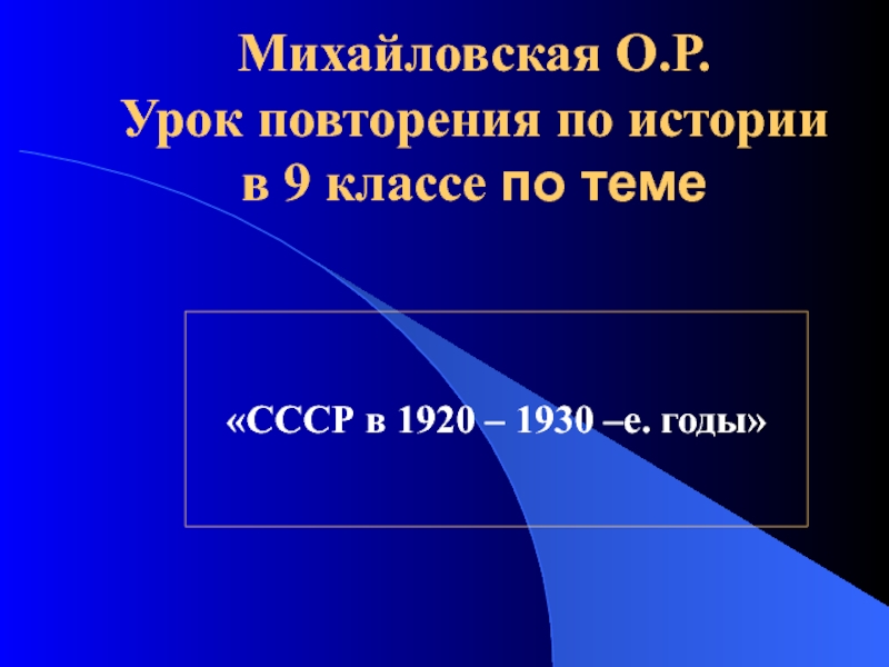 Презентация Эпоха Сталина: судьба страны – трагедия народа