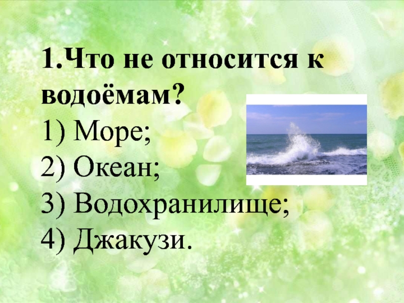 Тест водные богатства 2 класс школа россии