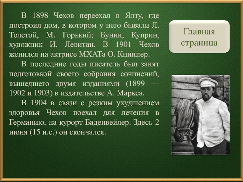 План статьи антон павлович чехов