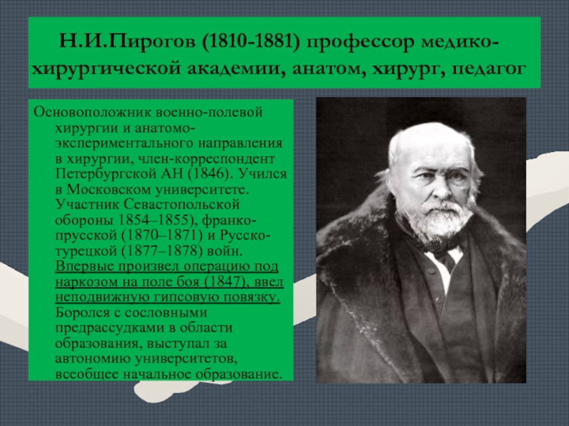 Пирогов взгляды на образование