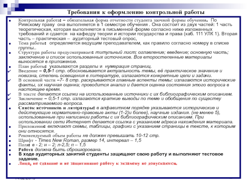 Контрольная работа: по Римскому праву 4