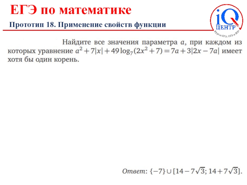 Огэ математика прототипы 8. Прототип по математике. Параметр с функцией ЕГЭ. Математика прототип 10. Прообраз это математика.