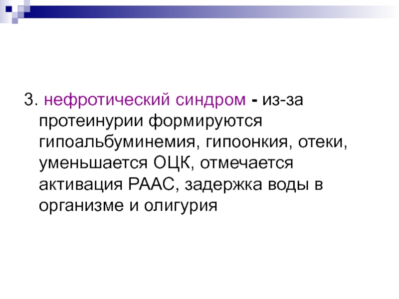 Нефротический синдром тесты с ответами