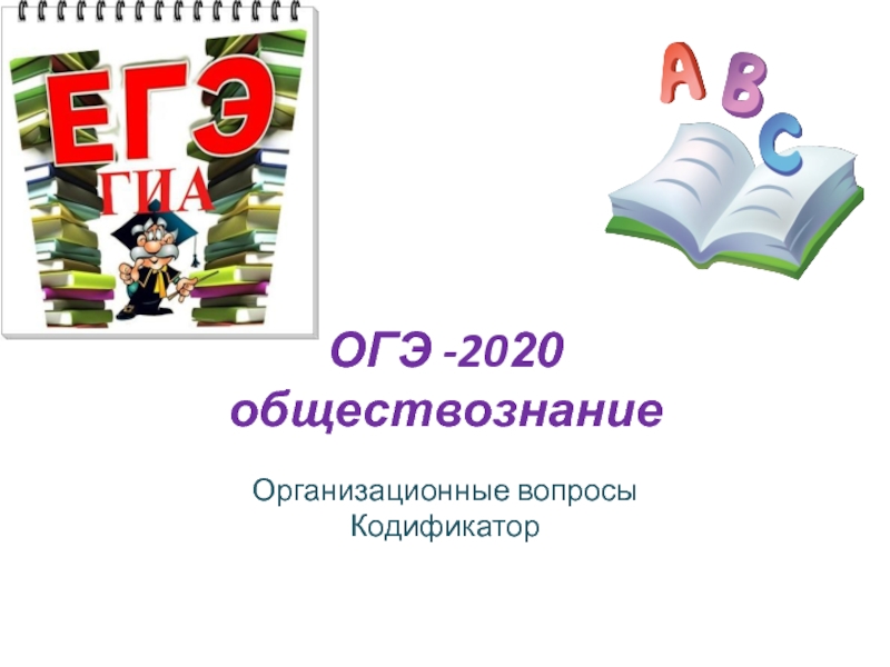 ОГЭ -20 20 обществознание