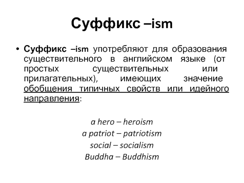 Суффиксы существительных презентация