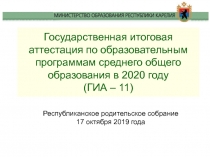 Государственная итоговая аттестация по образовательным программам среднего