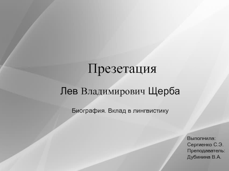 Презентация Презетация