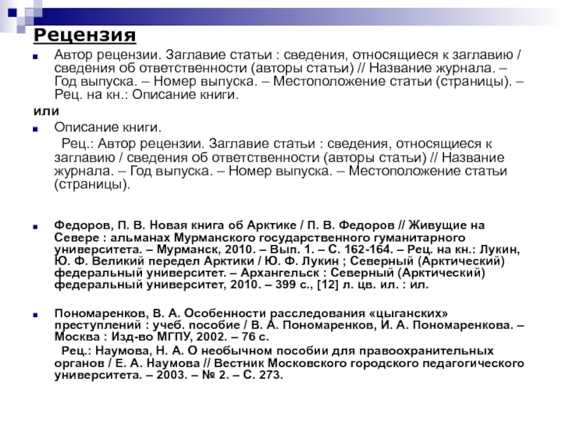 История информации статьи