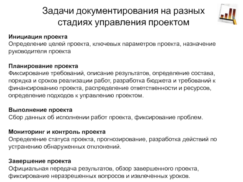 Назначение руководителя проекта