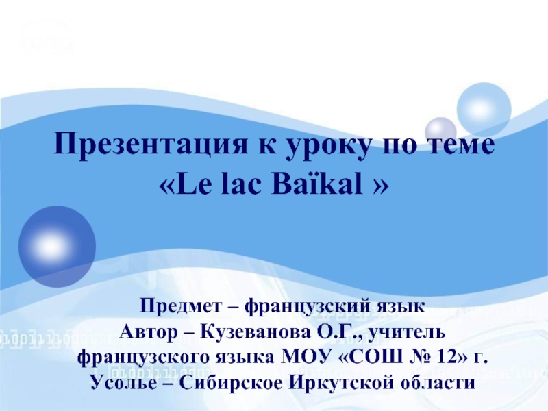 Презентация Le lac Baïkal