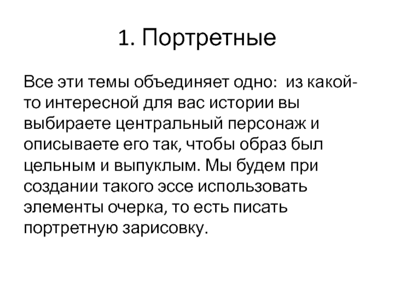 Сачыненне мой род 7 класс. Эссе какой род литературы. Эссе род. История про вас.