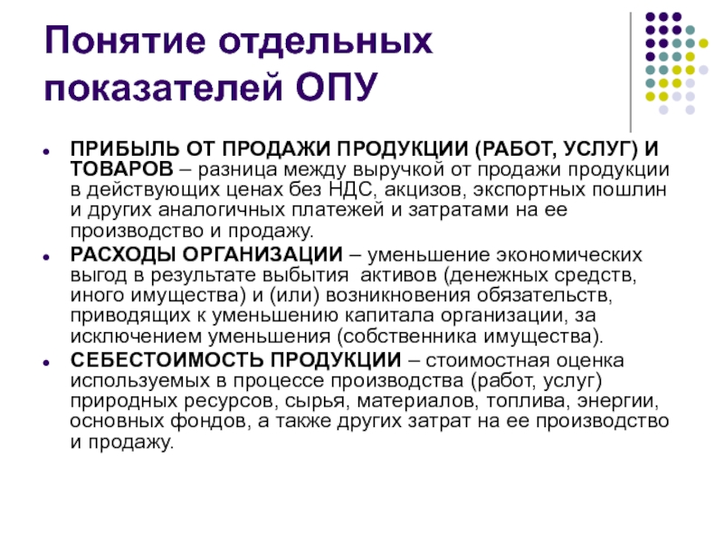 Отчет концепция. Понятие реализации товаров работ. Понятие реализации товаров работ услуг. Прибыль от реализации основных средств есть разница между. Прибыль от продажи основных средств есть разница между.