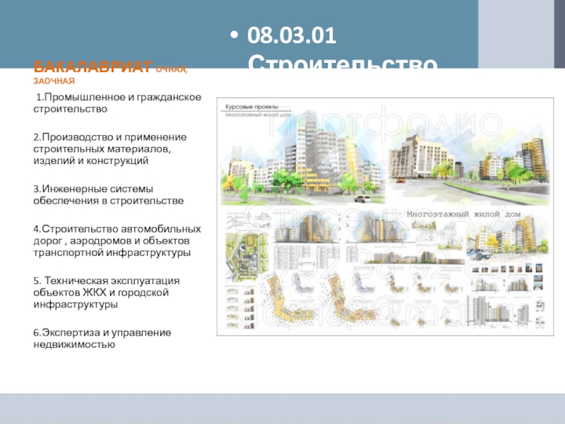 Управления гражданского строительства города москвы