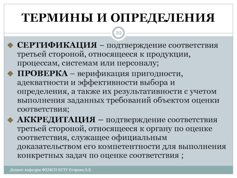 Дайте определение понятию соответствие. Основные понятия сертификации. Сертификация термины и определения. Основные определения в области сертификации. Термины и определение по сертификации.