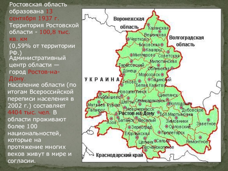 Карта Ростовской области с районами и населенными пунктами. Административный центр Ростовской области.