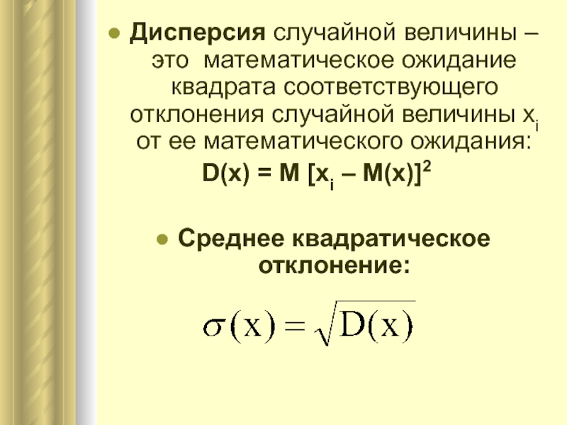 Дисперсия дискретной случайной