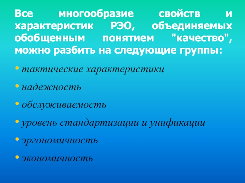 Какое понятие объединяет обобщает все остальные. Обслуживаемость.