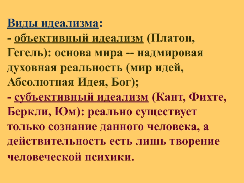 Объективный идеализм презентация