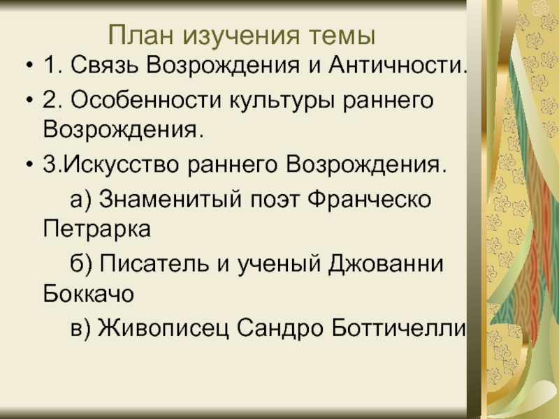 Культура раннего возрождения в италии 6 класс план