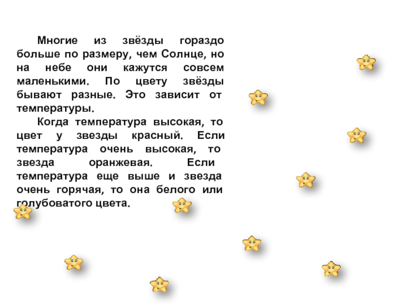 Презентация почему солнце светит днем а звезды ночью 1 класс окружающий мир школа россии