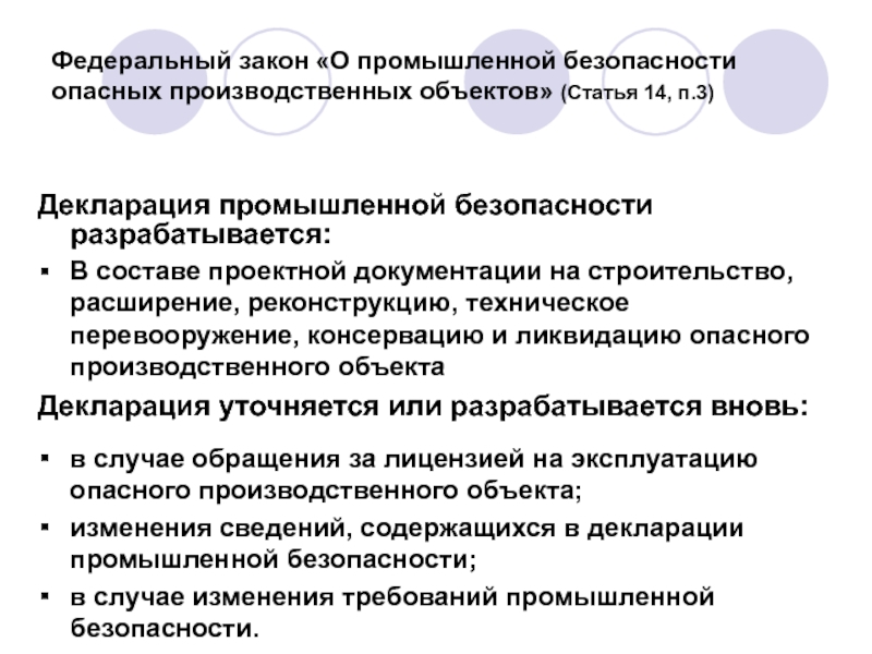 Декларация промышленной безопасности опасных производственных объектов