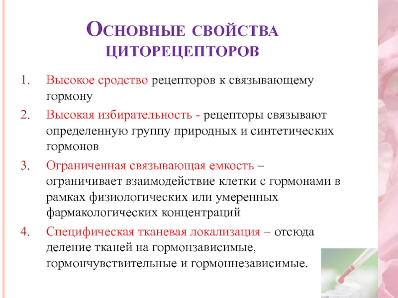 Основные свойства рецепторов это. Общая характеристика гормонов биохимия. Избирательность гормонов. Свойства гормонов. Общие свойства гормонов биохимия.