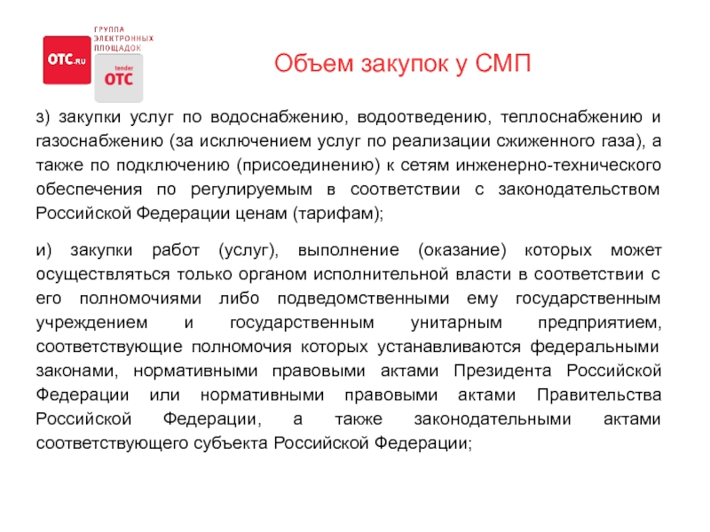 Объем закупок 223 фз. Закон по 223 ФЗ последняя редакция. Закупки природного газа по 223 ФЗ. Поставка газа по 223 ФЗ.