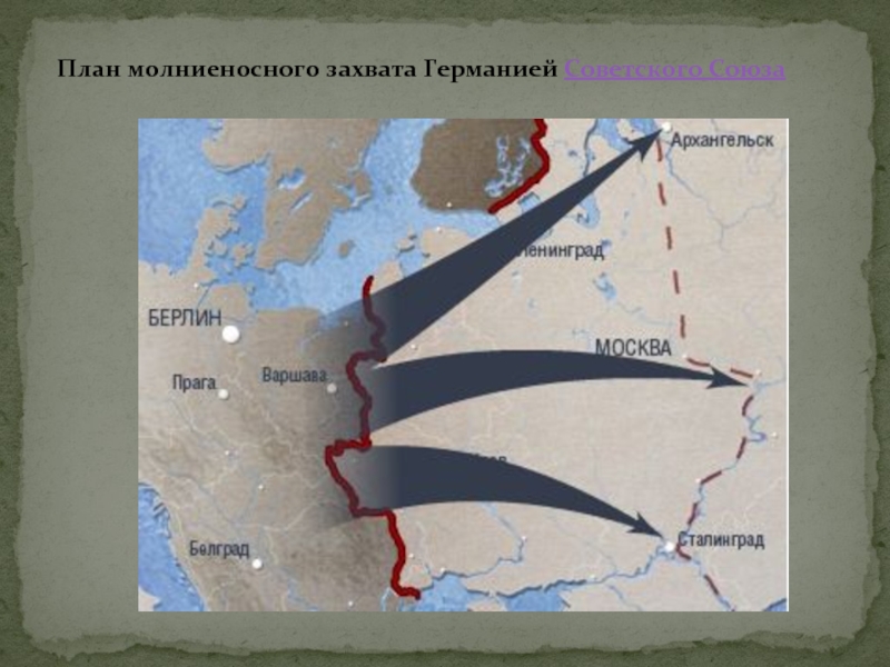 Являлись ли планы германии по захвату ссср тайной для советского руководства