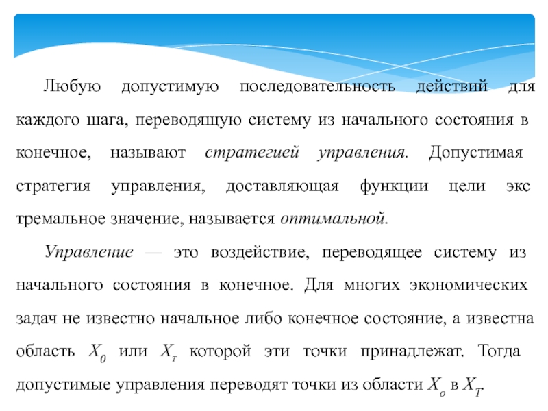 Управление перевод. Допустимое управление это.