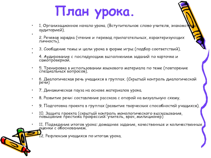 План урока английского. План урока. План урока иностранного языка. План преподавания английского.