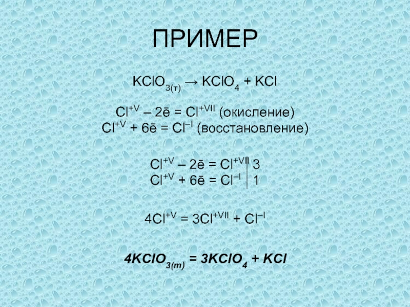 Дайте характеристику реакции kclo3 kcl o2 по плану