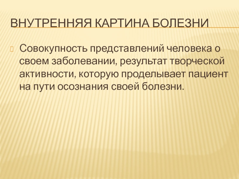 А гольдшейдер выделил два уровня картины болезни