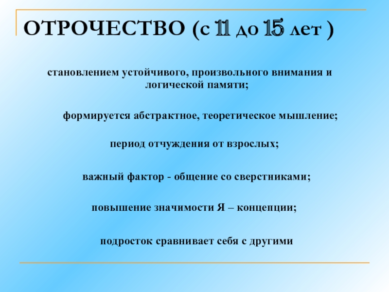 Отрочество это. Отрочество.. Что такое отрочество определение. Период отрочества. Отрочество возрастной период.