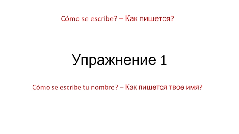 Презентация Упражнение 1