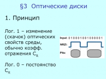 Оптические диски