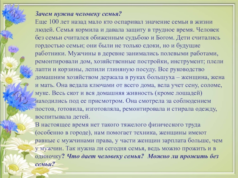 Сочинение на тему семейные. Зачем человеку семья сочинение. Почему семья нужна человеку. Сочинение на тему зачем человеку семья. Зачем человеку нужна семья эссе.