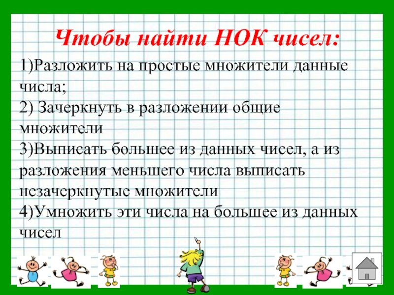 Презентация нок и нод 6 класс